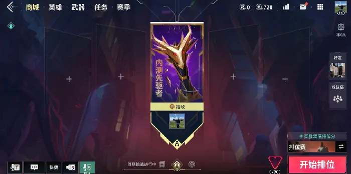无畏契约手游皮肤和端游互通吗,无畏契约源能行动皮肤数据互通情况介绍,无畏契约