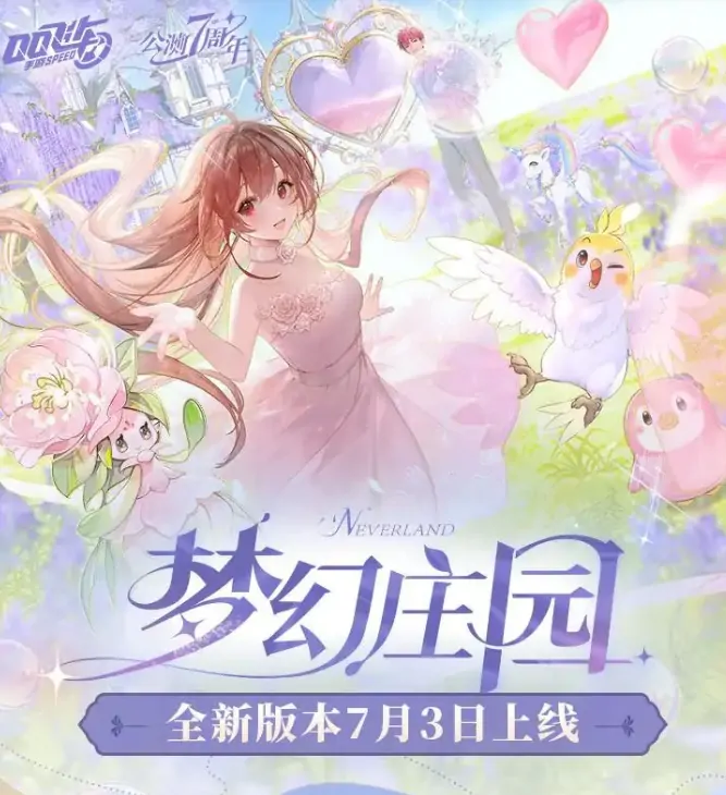 QQ飞车手游梦幻庄园攻略：新手秒变高手技巧