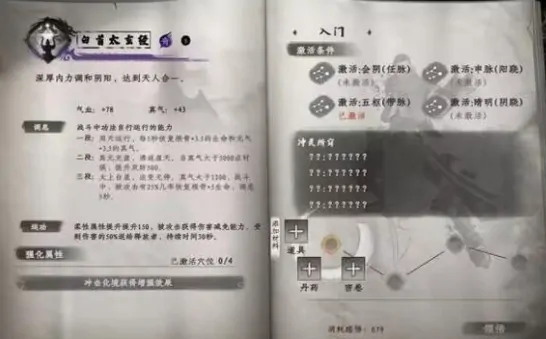 下一站江湖2内功如何获得,下一站江湖2内功介绍