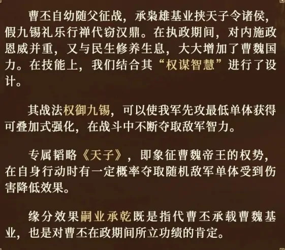 三国谋定天下曹丕介绍,三国谋定天下曹丕怎么样