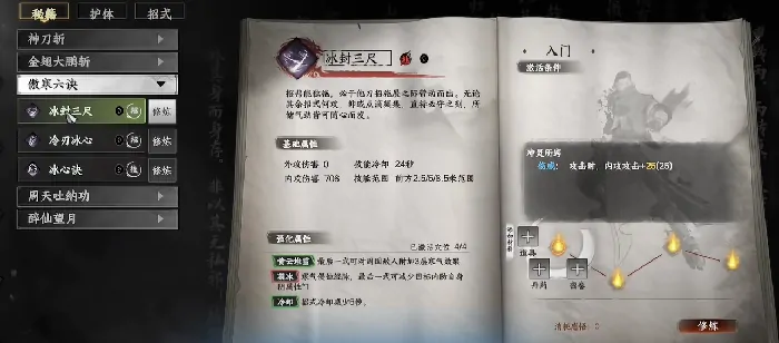 下一站江湖2傲寒六诀介绍,下一站江湖2手游傲寒六诀怎么样