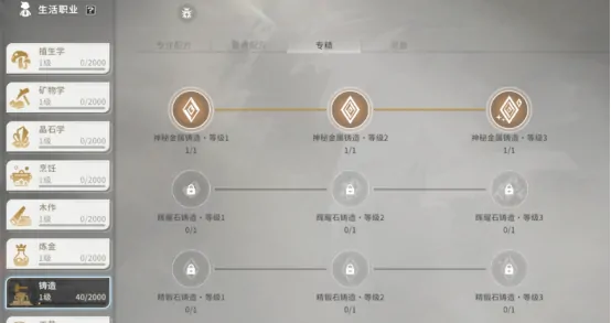 星痕共鸣生活职业怎么选 星痕共鸣生活职业推荐