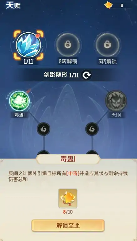 灵兽大冒险最强天赋加点指南