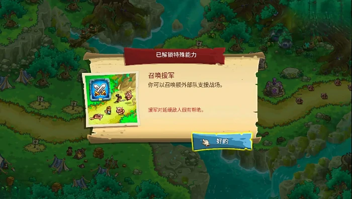 王国保卫战5挑战模式