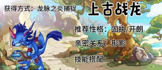 洛克王国龙血技能全解析：古龙血脉速刷秘籍
