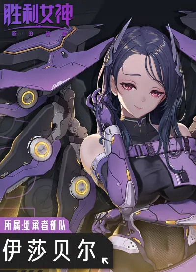 胜利女神伊莎贝尔技能全曝光！新希望降临