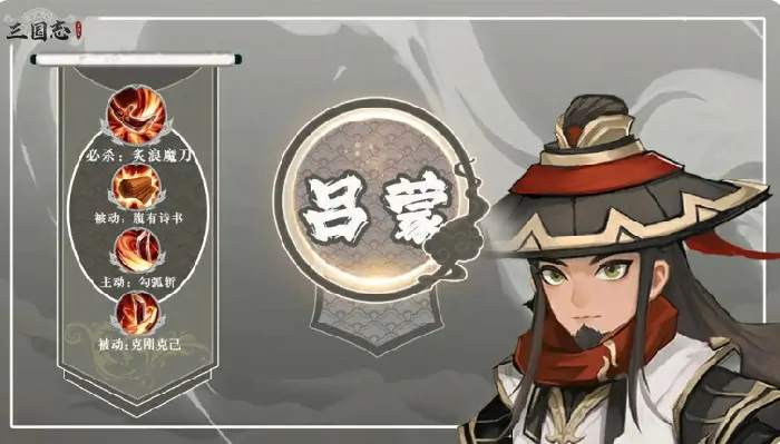超全！三国志异闻录吕蒙阵容推荐及武将加点技能介绍