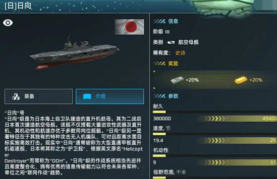日向号航母实战攻略：现代战舰手游最强玩法解析