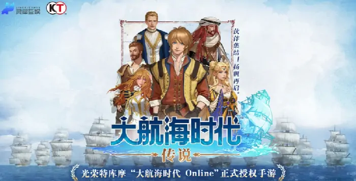 大航海时代传说超实用练级攻略，学会轻松升级！