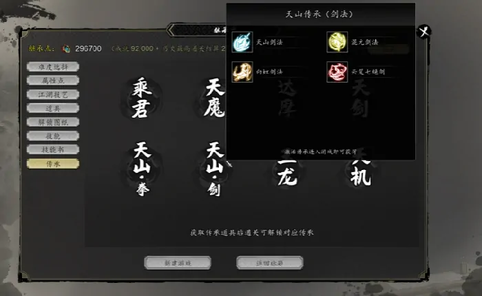 逸剑风云决传承怎么解锁,逸剑风云决手机版传承解锁方法