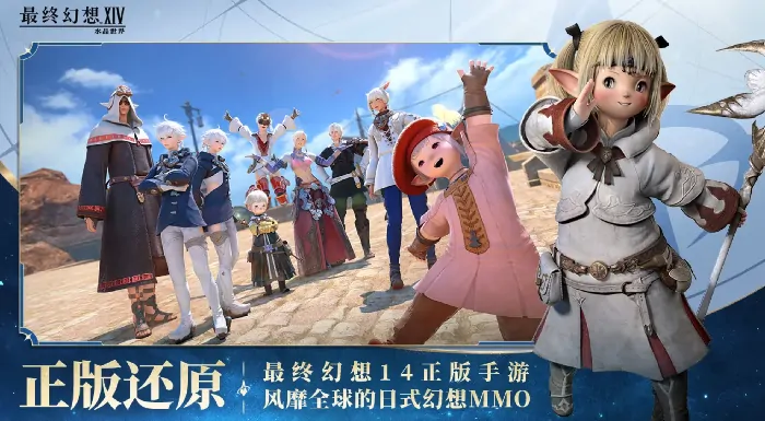 了解最终幻想14手游版配置要求，知晓FF14手游大小