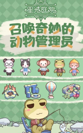 星光庭院社交与装饰系统