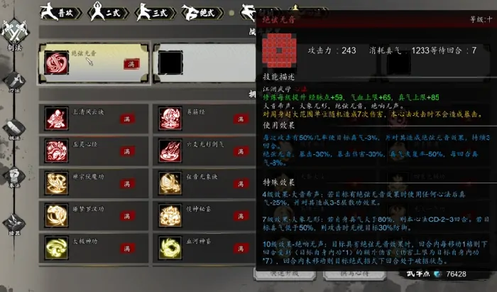 逸剑风云决心法介绍,逸剑风云决手机版有哪些心法