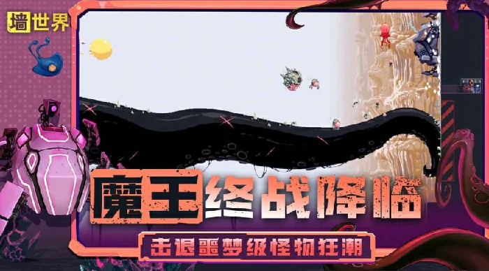 探索墙世界：独特生存建造游戏体验