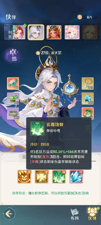 灵兽大冒险袁天罡怎么玩,灵兽大冒险袁天罡技能强度分析