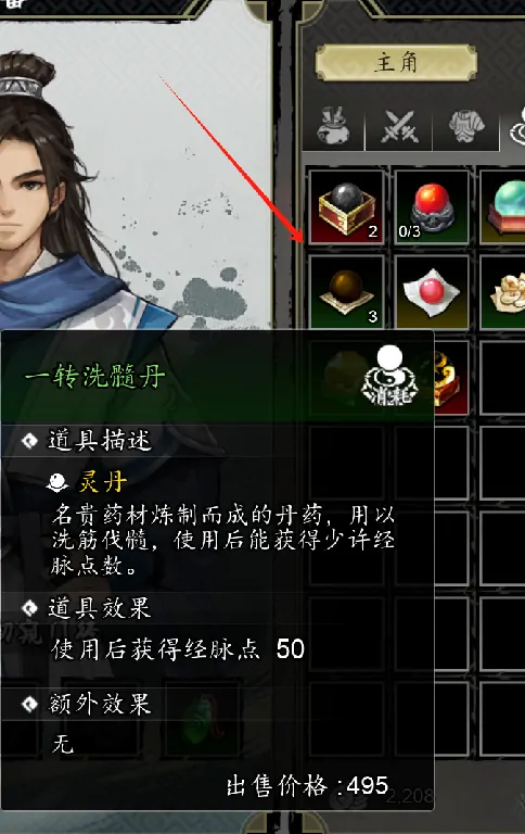 逸剑风云决手机版超实用丹药分配方案，看看该给谁吃！ 