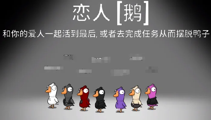 鹅鸭杀获胜条件,鹅鸭杀手游技巧