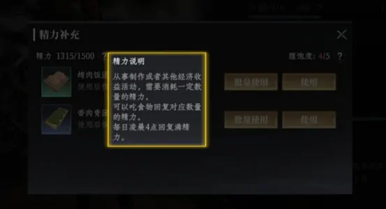 大奉打更人手游精力值怎么获得 大奉打更人手游精力过去攻略