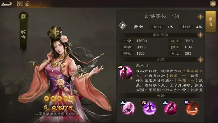 貂蝉技能全解析：新三国志曹操传隐藏战力大公开