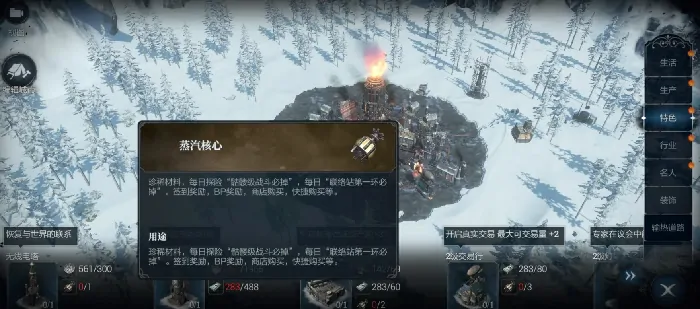 冰汽时代最后的家园金融怎么玩,冰汽时代最后的家园金融玩法攻略