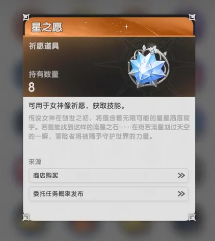 杖剑传说星之愿介绍,杖剑传说星之愿是什么