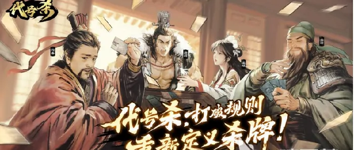 代号杀武将强度排行出炉，新手该如何选择合适武将？ 