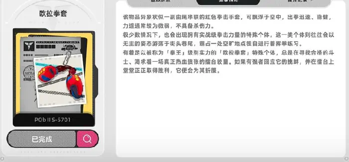 异环异象图鉴,异环异象有哪些