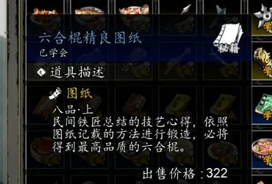 逸剑风云决手机版图纸玩法全解析