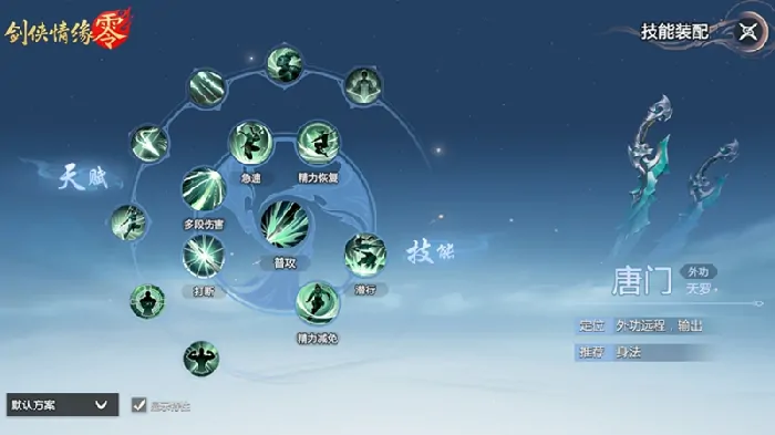 剑侠情缘零选哪个职业好,剑侠情缘零门派选择推荐