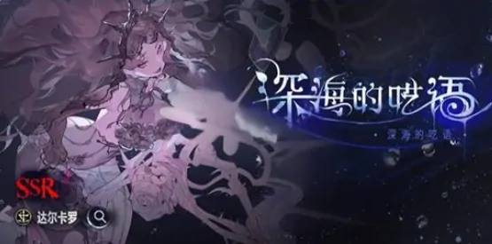 银与绯深海的呓语如何参加,银与绯深海的呓语参加方法