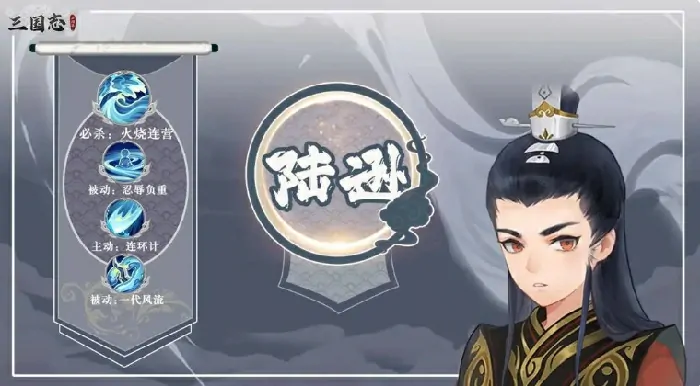 三国志异闻录：陆逊阵容推荐及角色加点技能全介绍