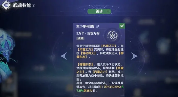 斗罗大陆猎魂世界蓝电霸王龙什么技能,斗罗大陆猎魂世界蓝电霸王龙技能特点