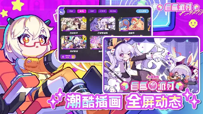 盲盒派对最强角色攻略！抽到这些稳赢