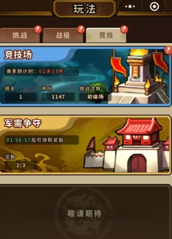 探秘帝国史诗竞技场玩法，超全攻略解读来袭！ 