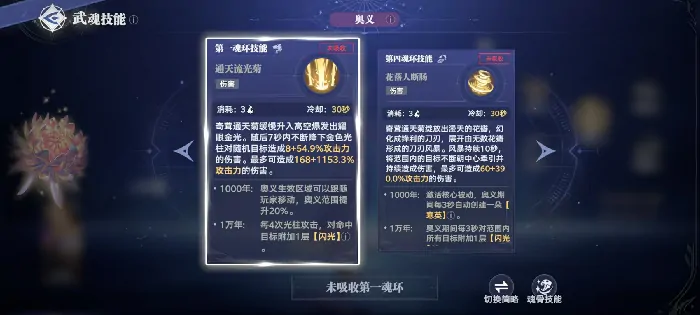 斗罗大陆猎魂世界奇茸通天菊怎么样,斗罗大陆猎魂世界奇茸通天菊真身详解