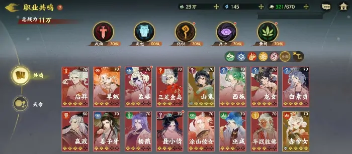 超全攻略：指间山海手游阵容搭配指南及选择技巧 