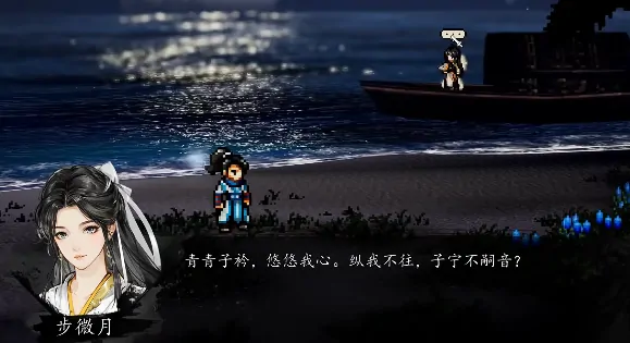 逸剑风云决步微月表白是否接受,逸剑风云决手机版步微月攻略