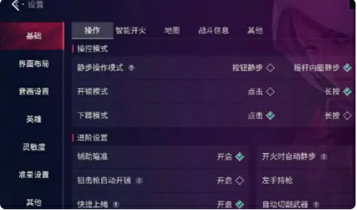 无畏契约手游辅助瞄准怎么调整,无畏契约源能行动辅助功能介绍,无畏契约
