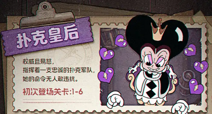 发条总动员扑克皇后攻略,发条总动员扑克皇后介绍