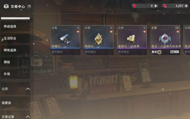 星痕共鸣能否自由交易？玩法介绍来了 