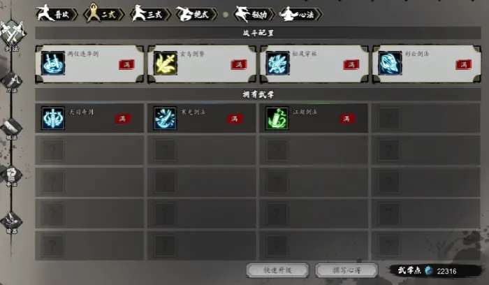 逸剑风云决剑法介绍,逸剑风云决手机版有哪些剑法