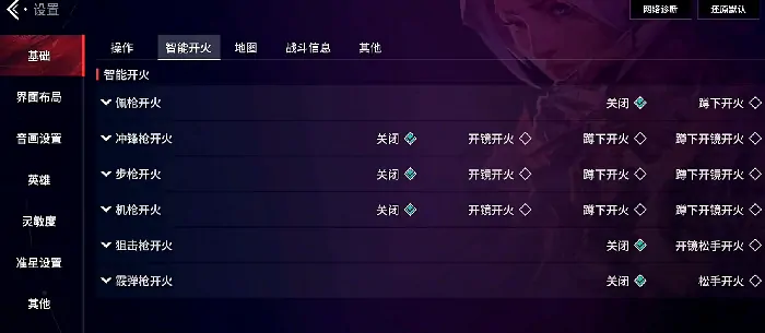 无畏契约手游设置推荐,无畏契约手游怎么设置,无畏契约
