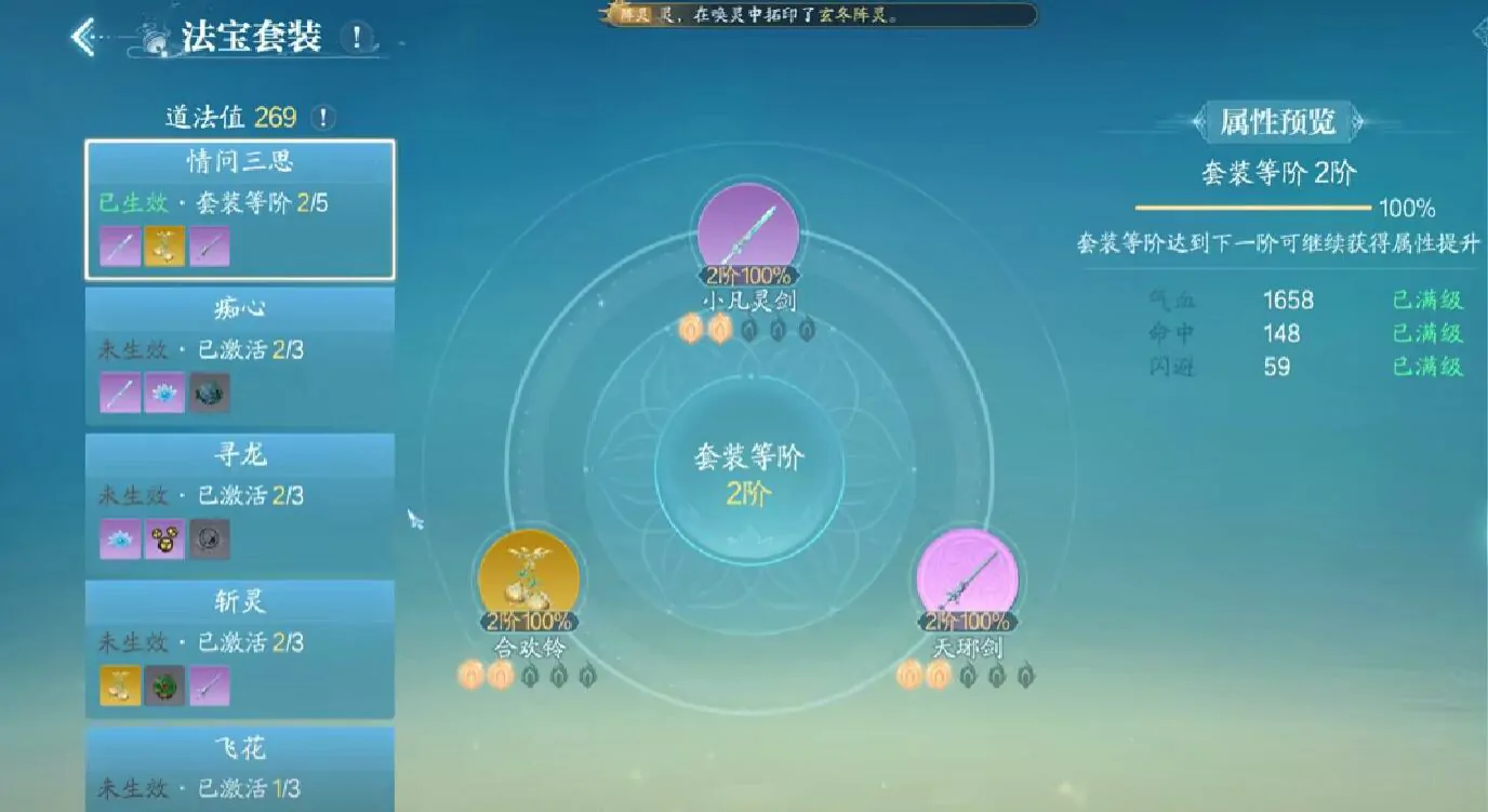 诛仙2手游自定义法宝的攻略,诛仙2手游怎么自定义法宝