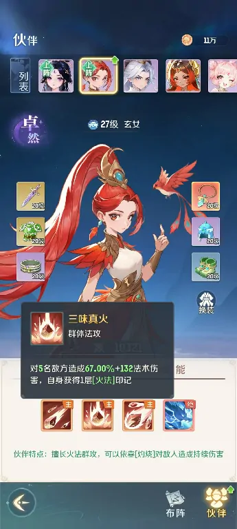 灵兽大冒险玄女怎么玩,灵兽大冒险玄女技能介绍