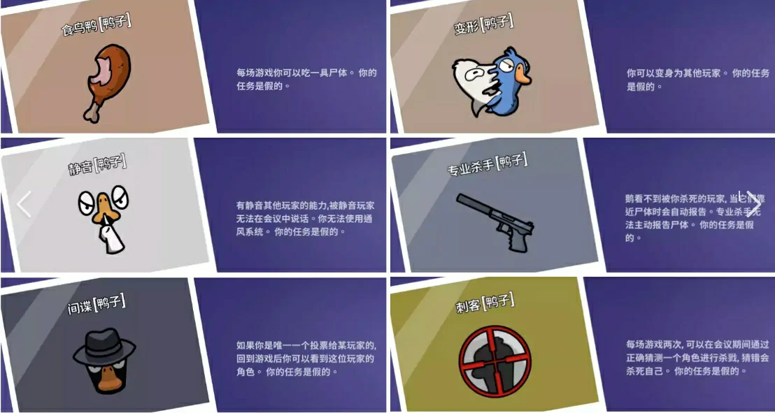 鹅鸭杀角色介绍,鹅鸭杀手游各个角色设定一览