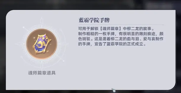 斗罗大陆猎魂世界柳二龙回忆通关技巧大公开