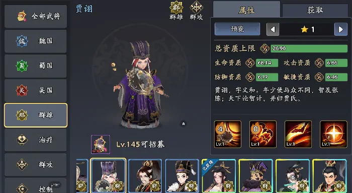 三国志异闻录贾诩阵容推荐,贾诩加点技能介绍