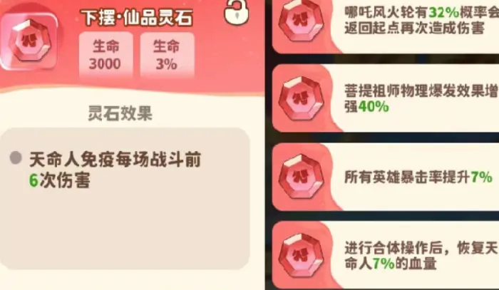 魔宠降临灵石怎么选,魔宠降临灵石搭配攻略