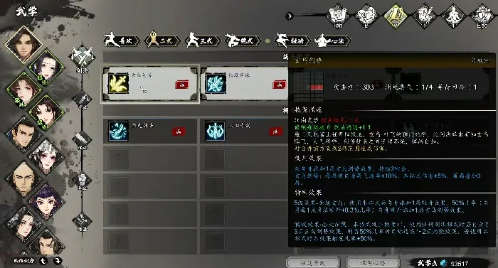 逸剑风云决剑法最强搭配介绍,逸剑风云决手机版剑法怎么选