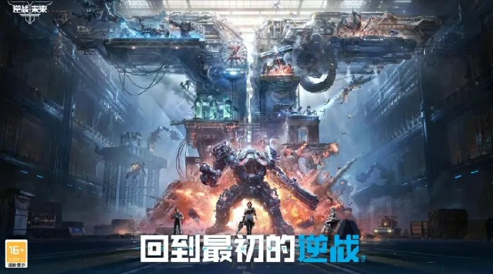 逆战未来是端游还是手游？一文带你了解这款游戏